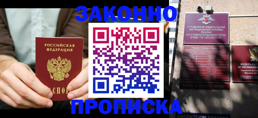 прописка 2025 в Кремёнках